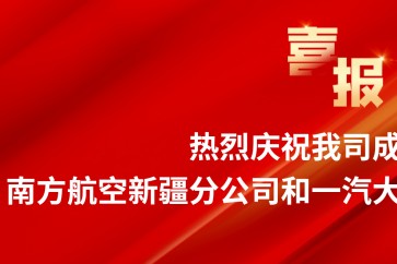 劲草信息中标南方航空新疆分公司和一汽大众人力资源服务项目！