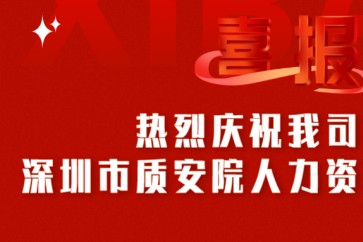 劲草信息中标深圳市质安院人力资源项目！