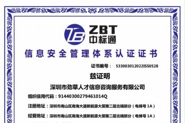 热烈祝贺公司顺利通过信息安全管理体系评估，获得ISO27001认证证书。