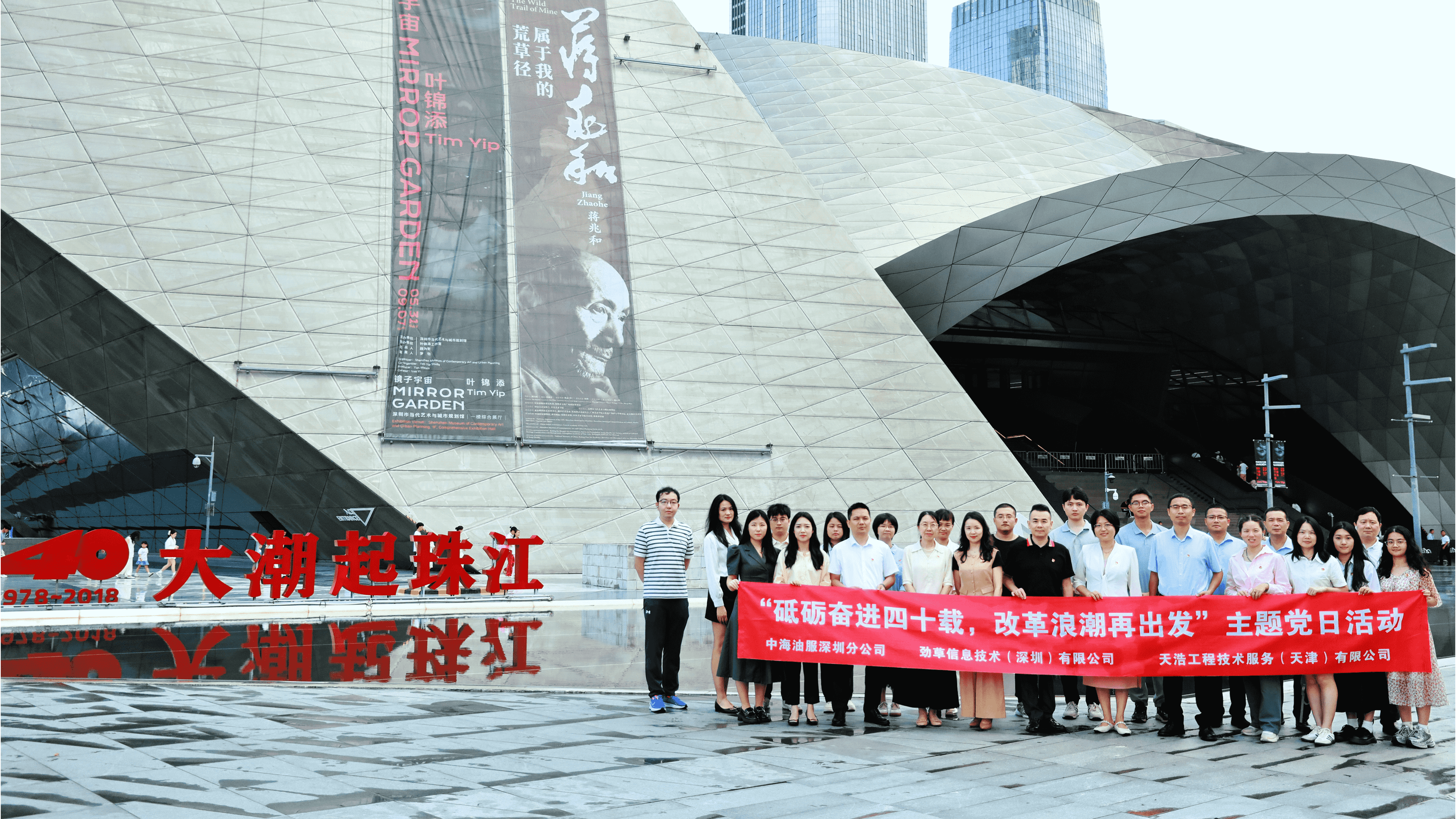 企业动态 | 砥砺奋进再扬帆 改革潮头谱新篇—— 劲草信息与中海油服深圳分公司联合主题党日活动走进深圳改革开放展览馆