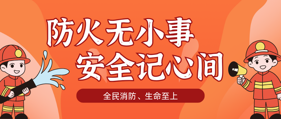 企业动态 | 全民消防、生命至上——劲草信息“消防安全月”活动启动，共筑企业安全“防火墙”