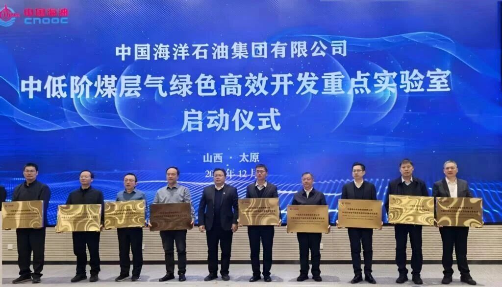 瞄准“三气共采”，中国海油联合十家单位共建煤层气开发新高地