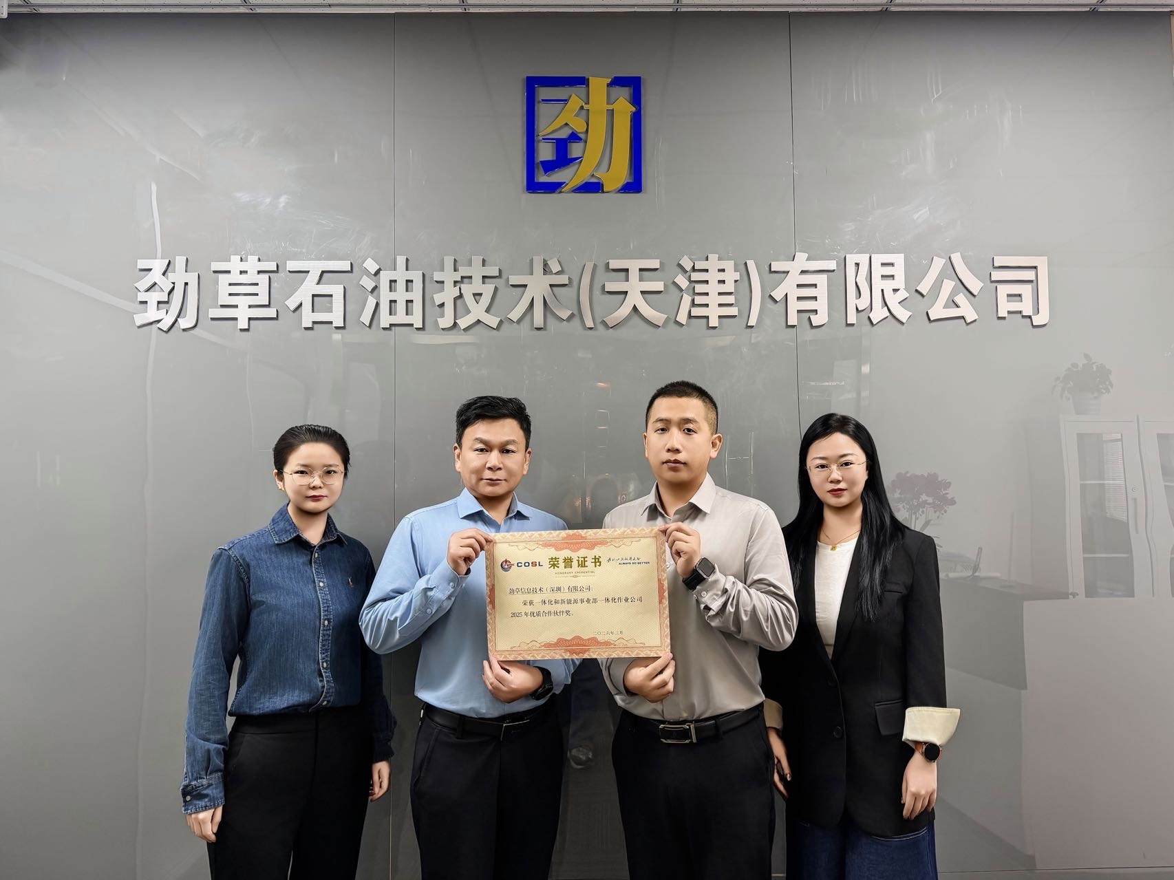 公司动态 | “聚力共赢·质效同行”，劲草信息荣获“2025年优质合作伙伴奖”